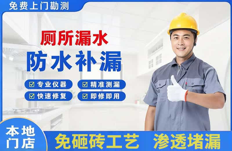 务川厕所漏水维修